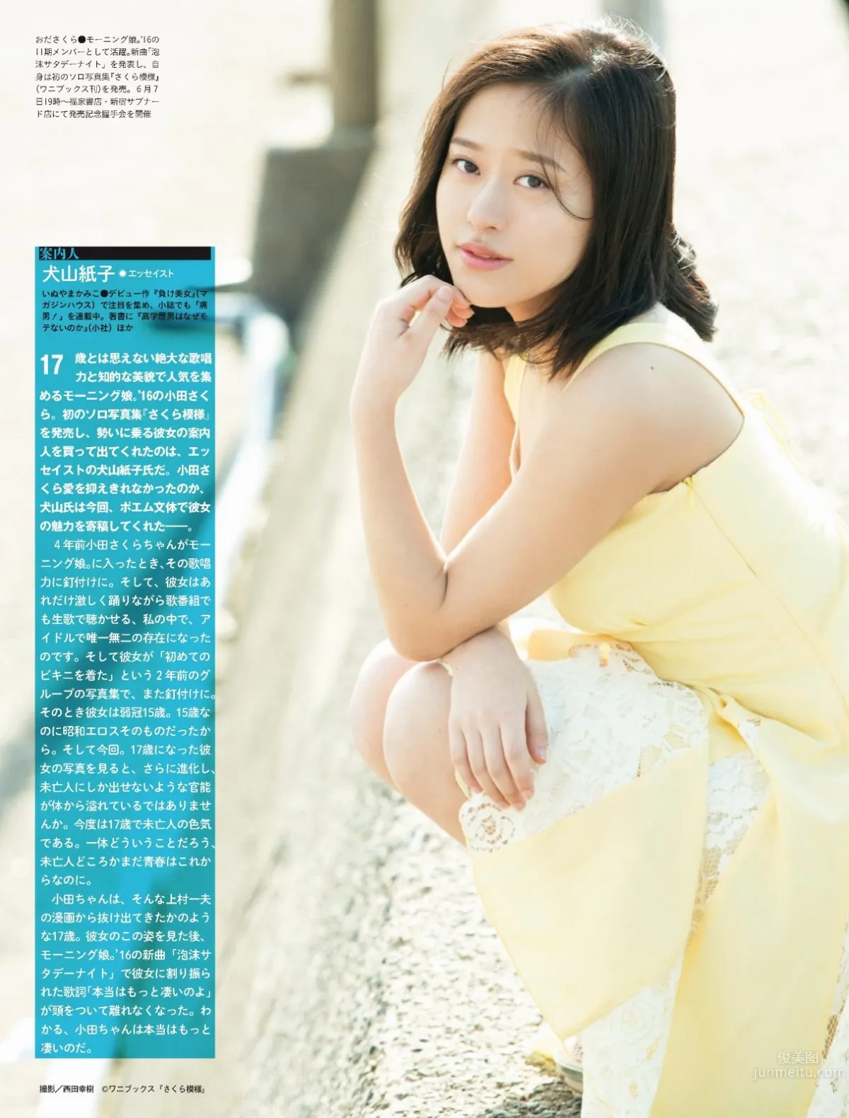 小田櫻- 16歲美少女32歲的顔值 4