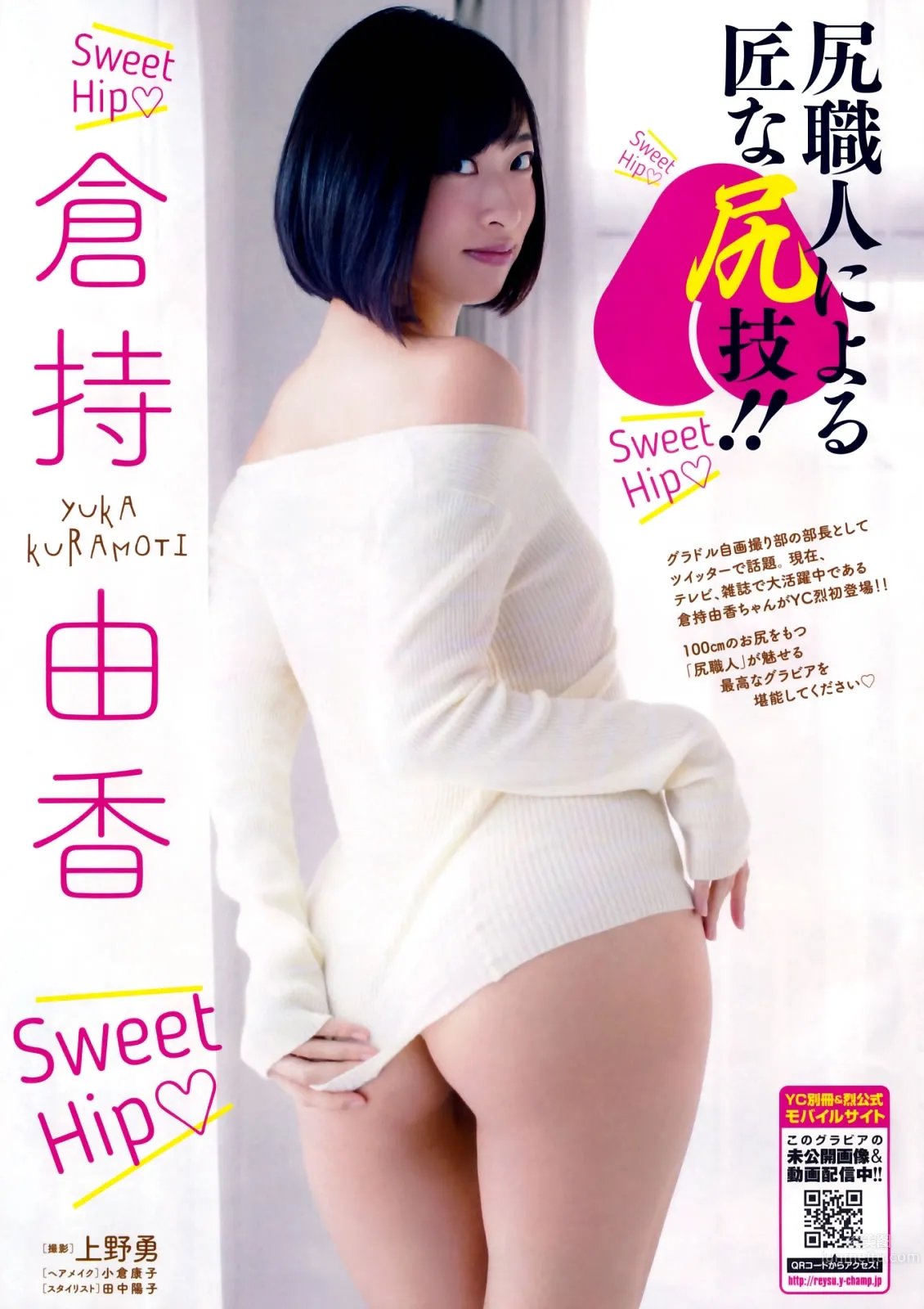 [Young Champion Retsu] 2016 No.04 倉持由香 岸明日香 神谷えりな 桜井あゆ 薮下柊 渡辺美優紀_8