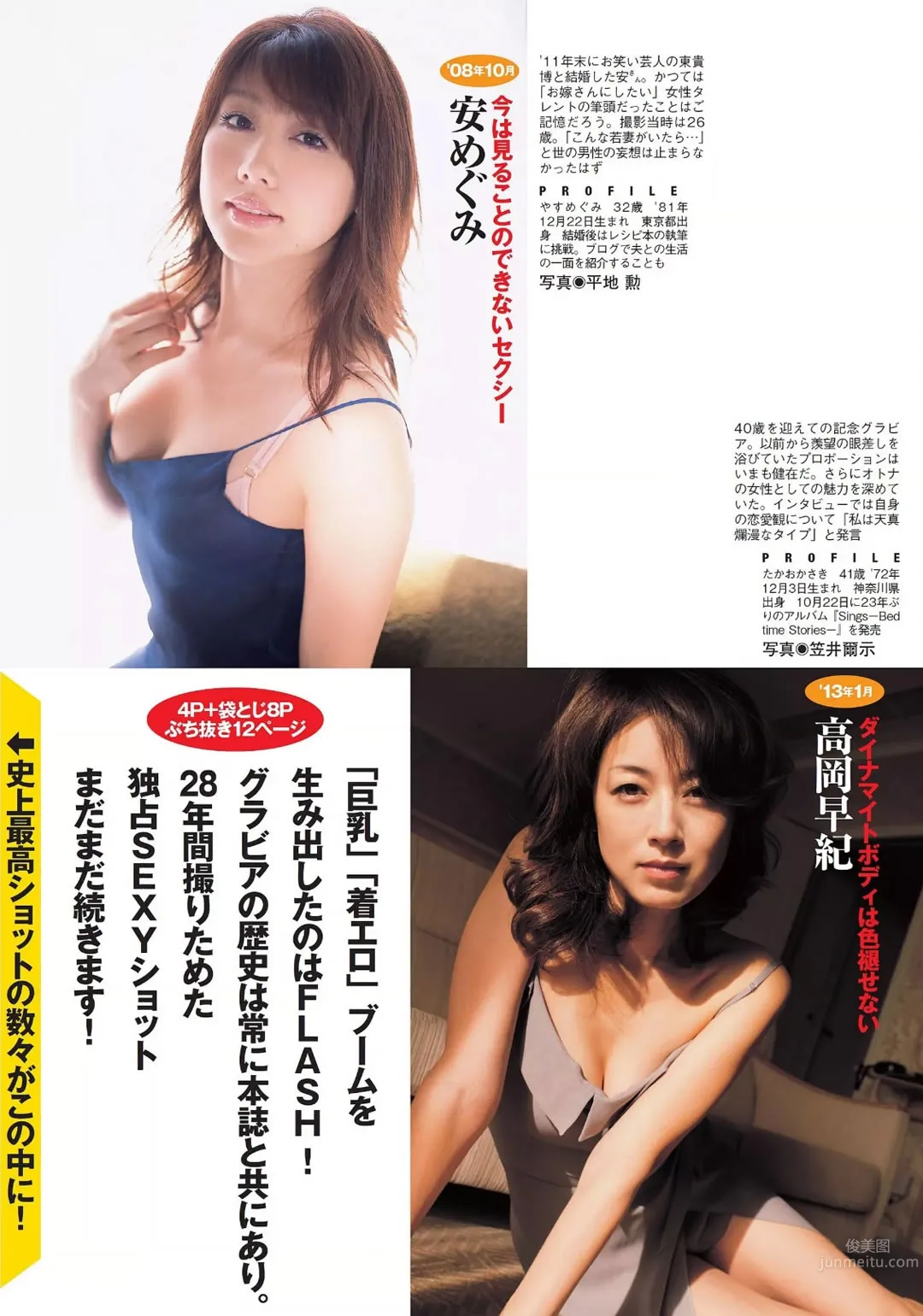 [FLASH] 2014.10.28 山本彩 畑山亜梨紗_7
