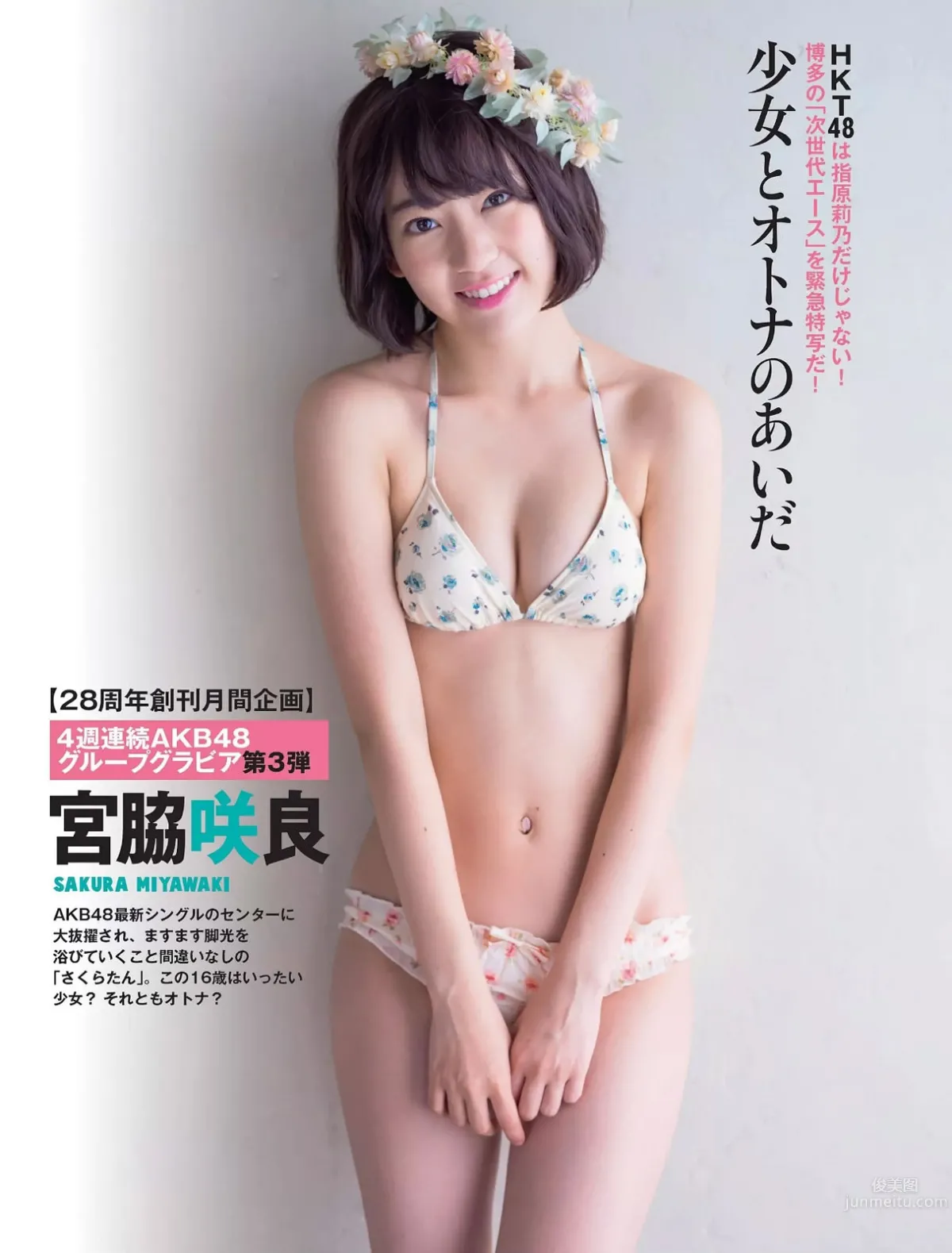 [Flash] 2014.11.04 宮脇咲良 栗山千明 宮内知美 川奈栞_5