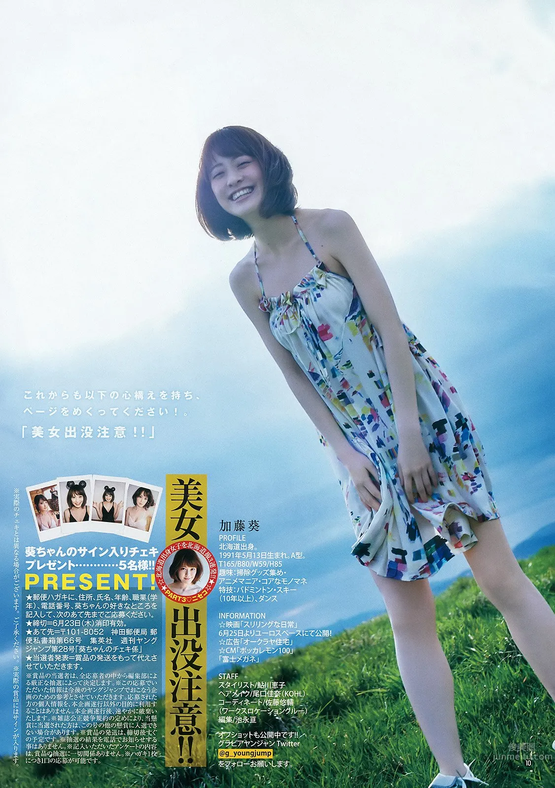 加藤葵- 健康美女的自然魅力 5