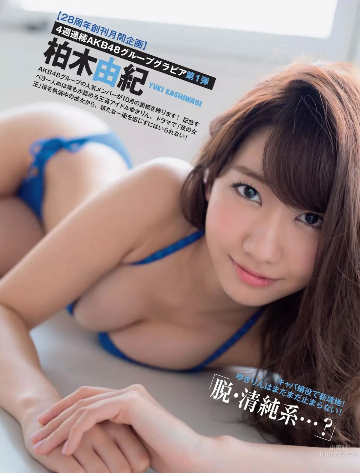 [Flash] 2014.10.21 柏木由紀 川口春奈 吉野公佳_1