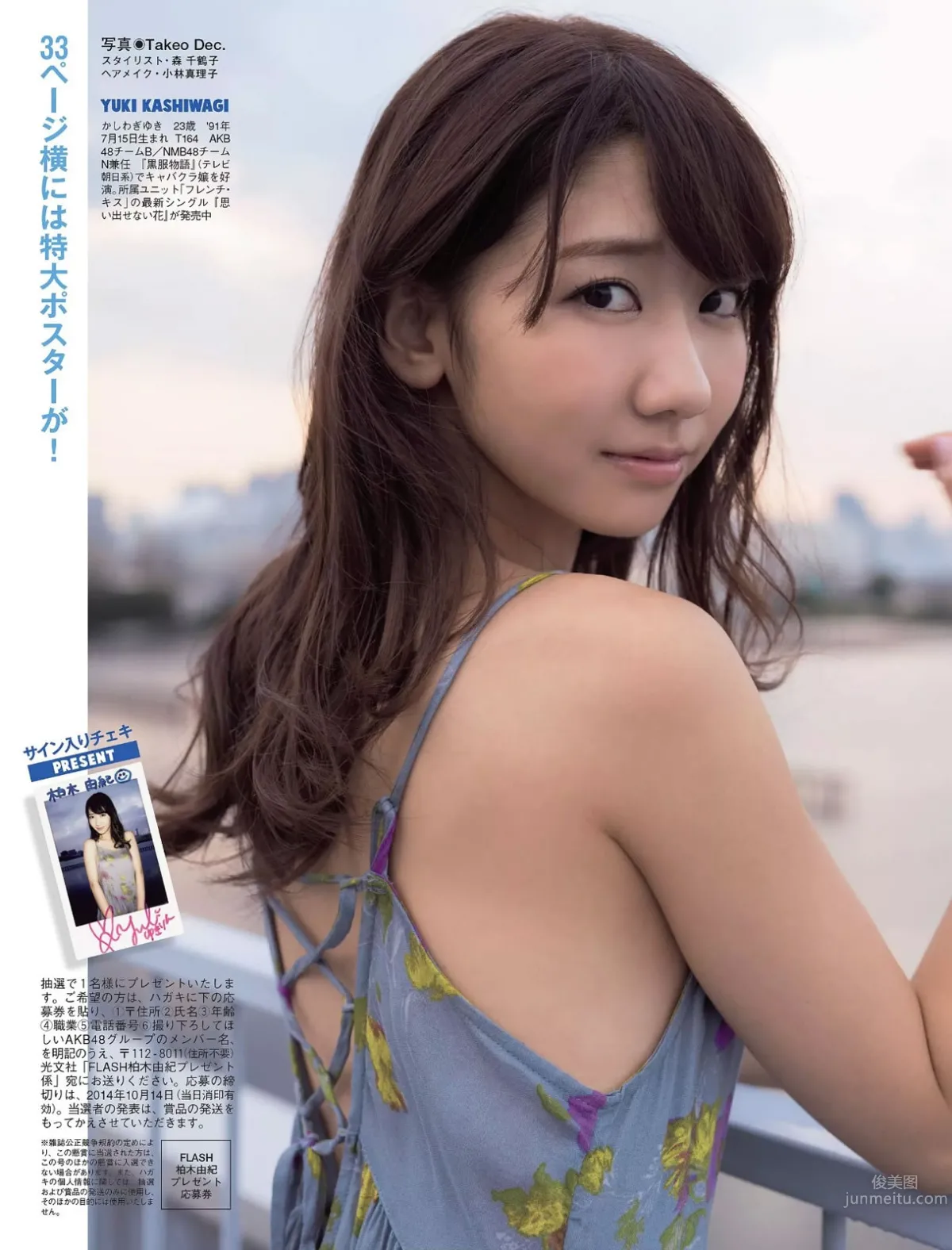 [Flash] 2014.10.21 柏木由紀 川口春奈 吉野公佳_4