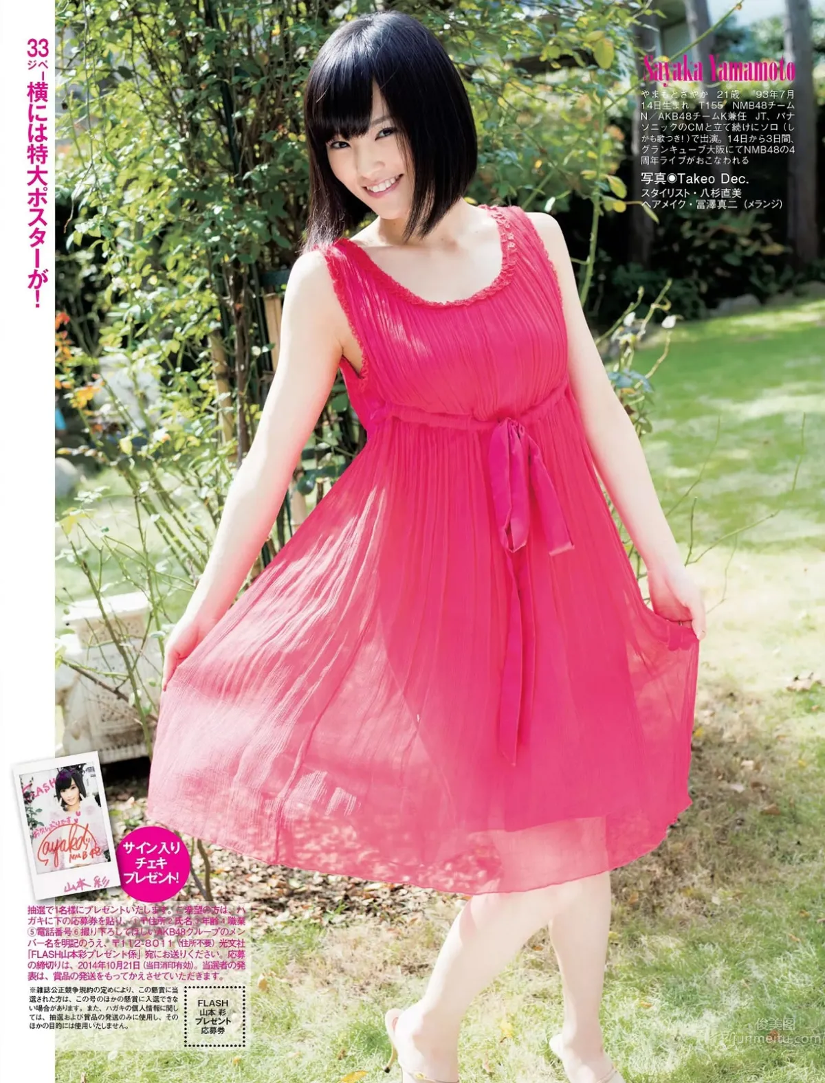 [FLASH] 2014.10.28 山本彩 畑山亜梨紗_4