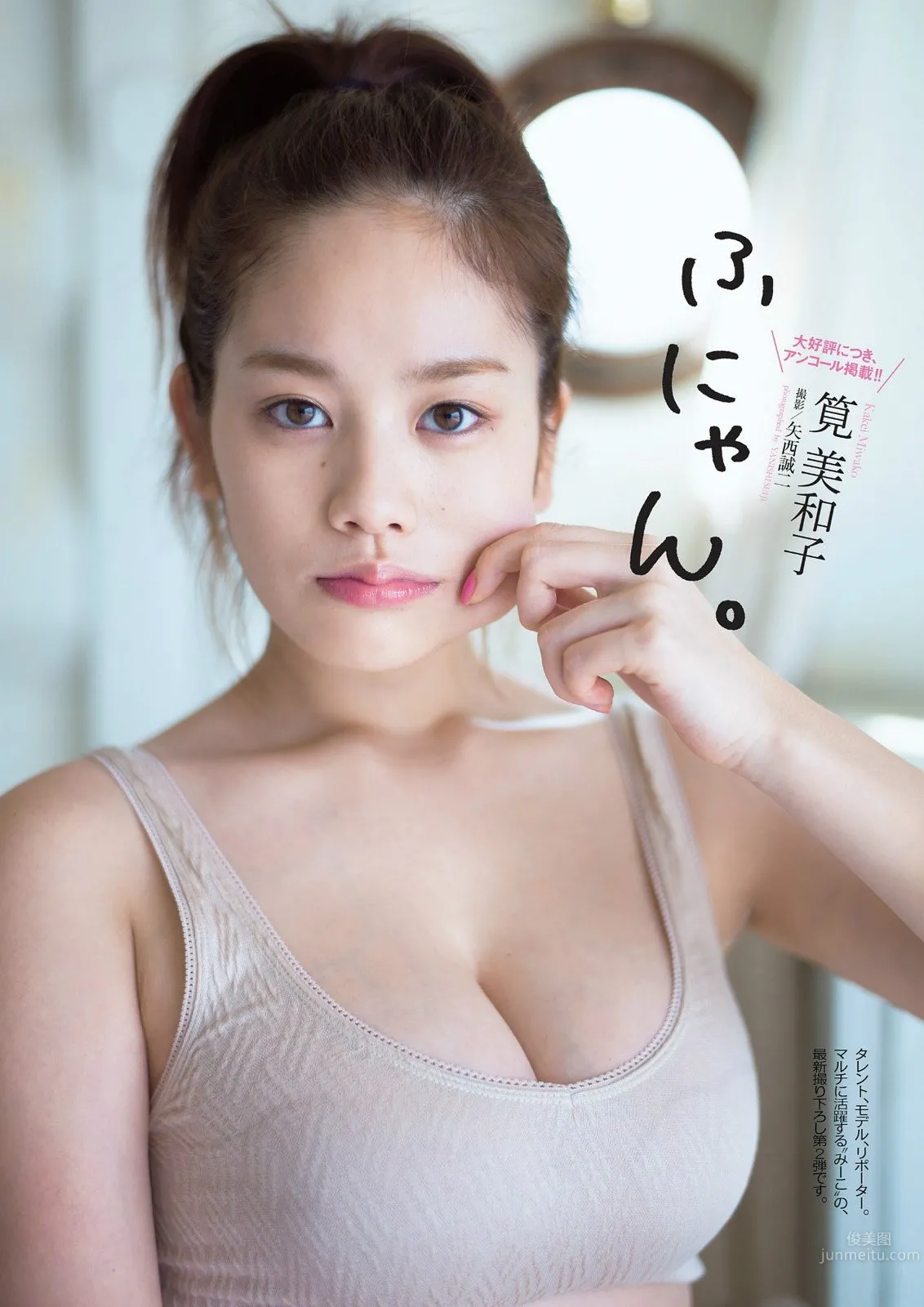 笕美和子- 最美最魅惑的禦姐兒女神 38