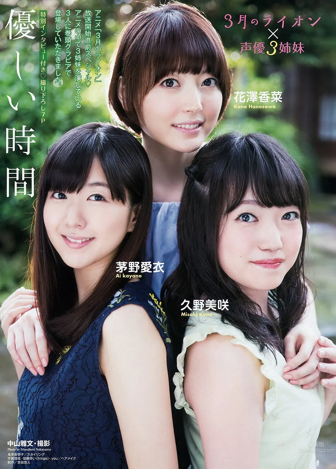 花泽香菜&茅野愛衣&久野美咲- 声优3姐妹拍摄写真_0