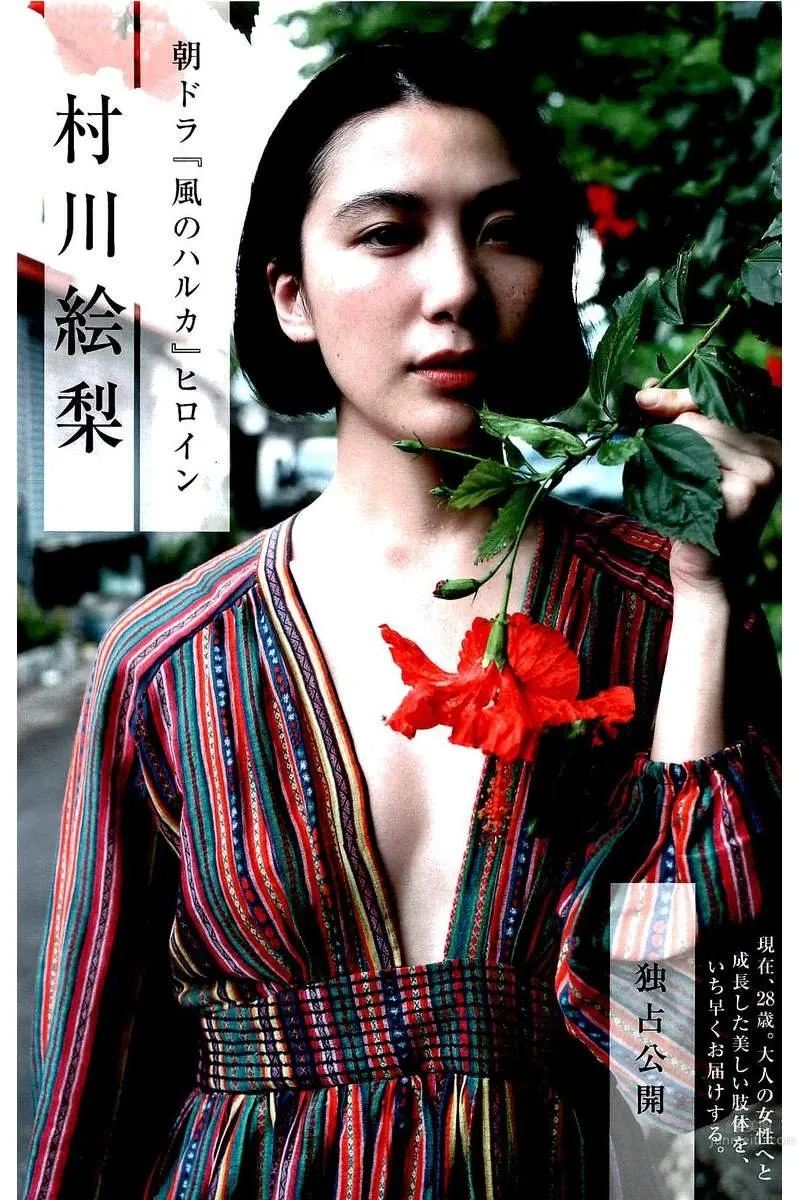 村川繪梨- 輕熟女性的知性誘惑 3