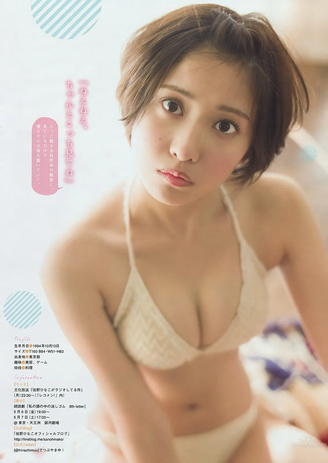 佐野雛子- 小惡魔美女就算短發也是魅力難擋 37