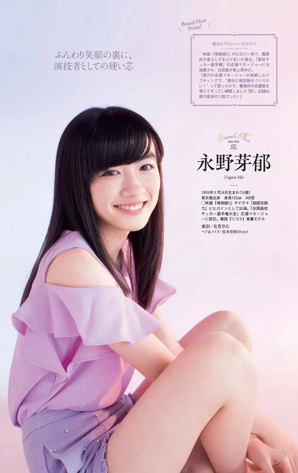 永野芽郁- 治愈系笑顔的美少女 16