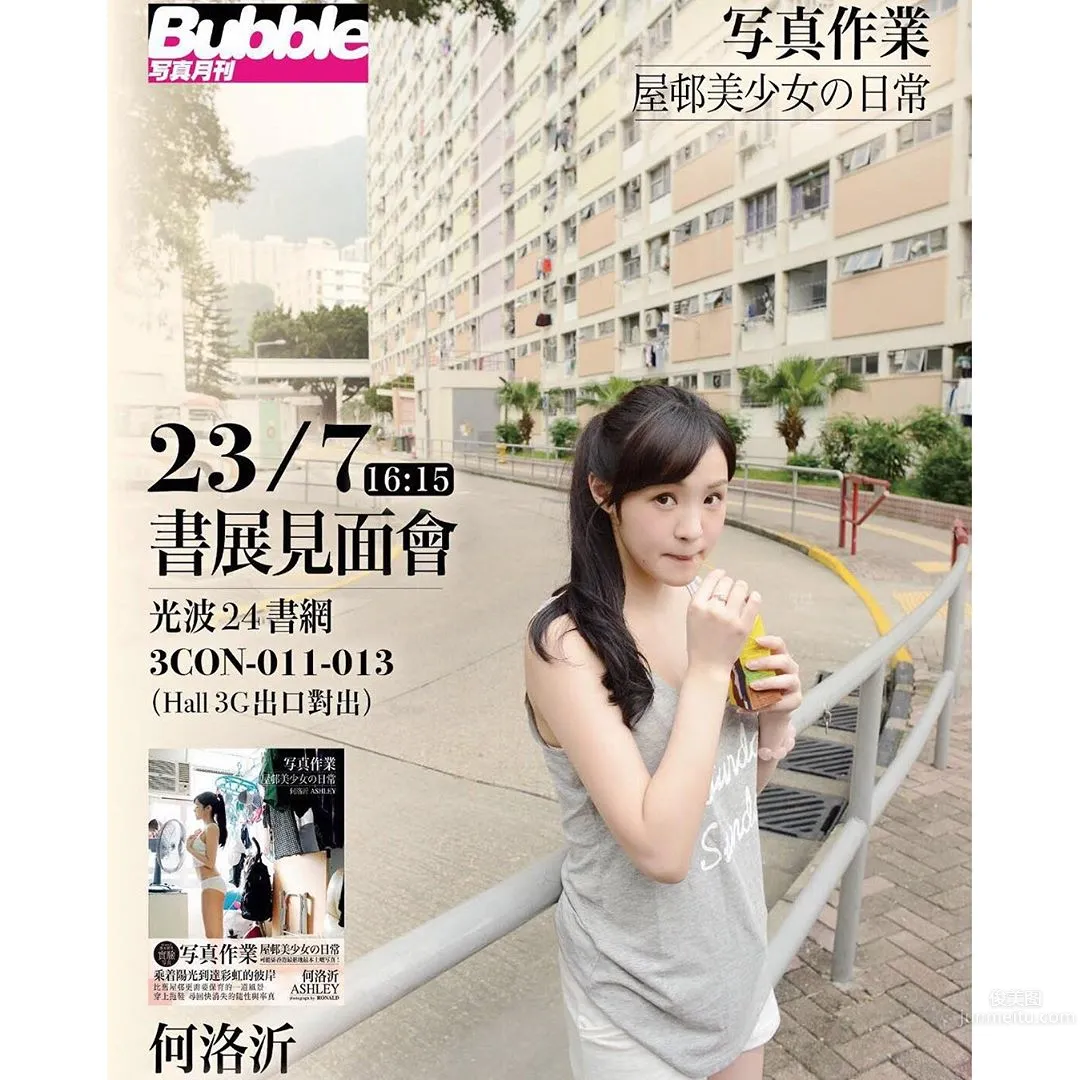 何洛沂Ashley- 写真集《屋邨少女》部分精彩美图_0
