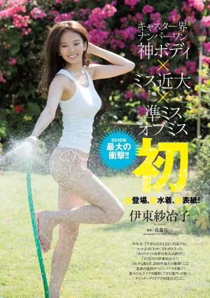伊東紗冶子- 完美歐派～夏日最大沖擊