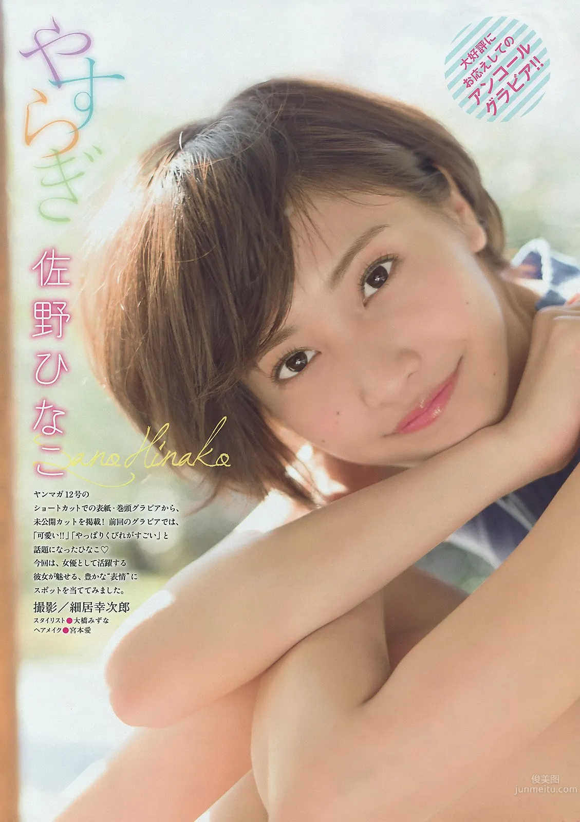 佐野雛子- 小惡魔美女就算短發也是魅力難擋 34