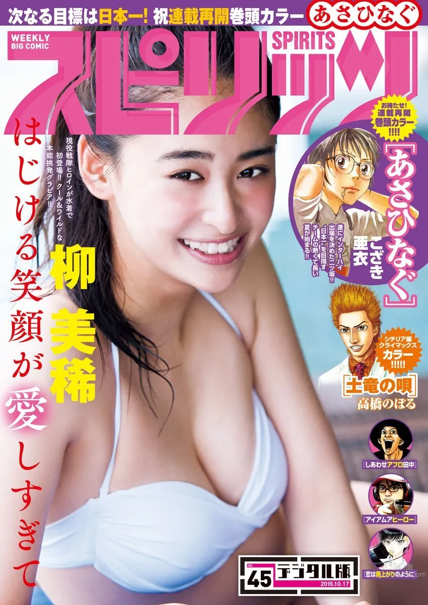 柳美稀- 國民美少女比基尼初寫真 7