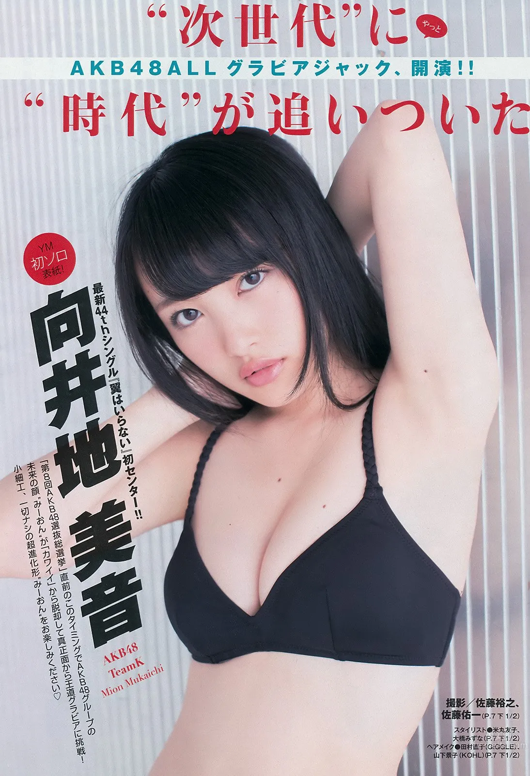 向井地美音- AKB48美少女奇迹般的身材 42