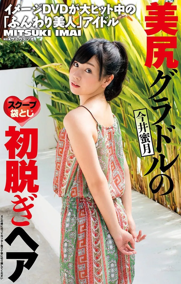 今井蜜月- 美臀小美女私房照 26