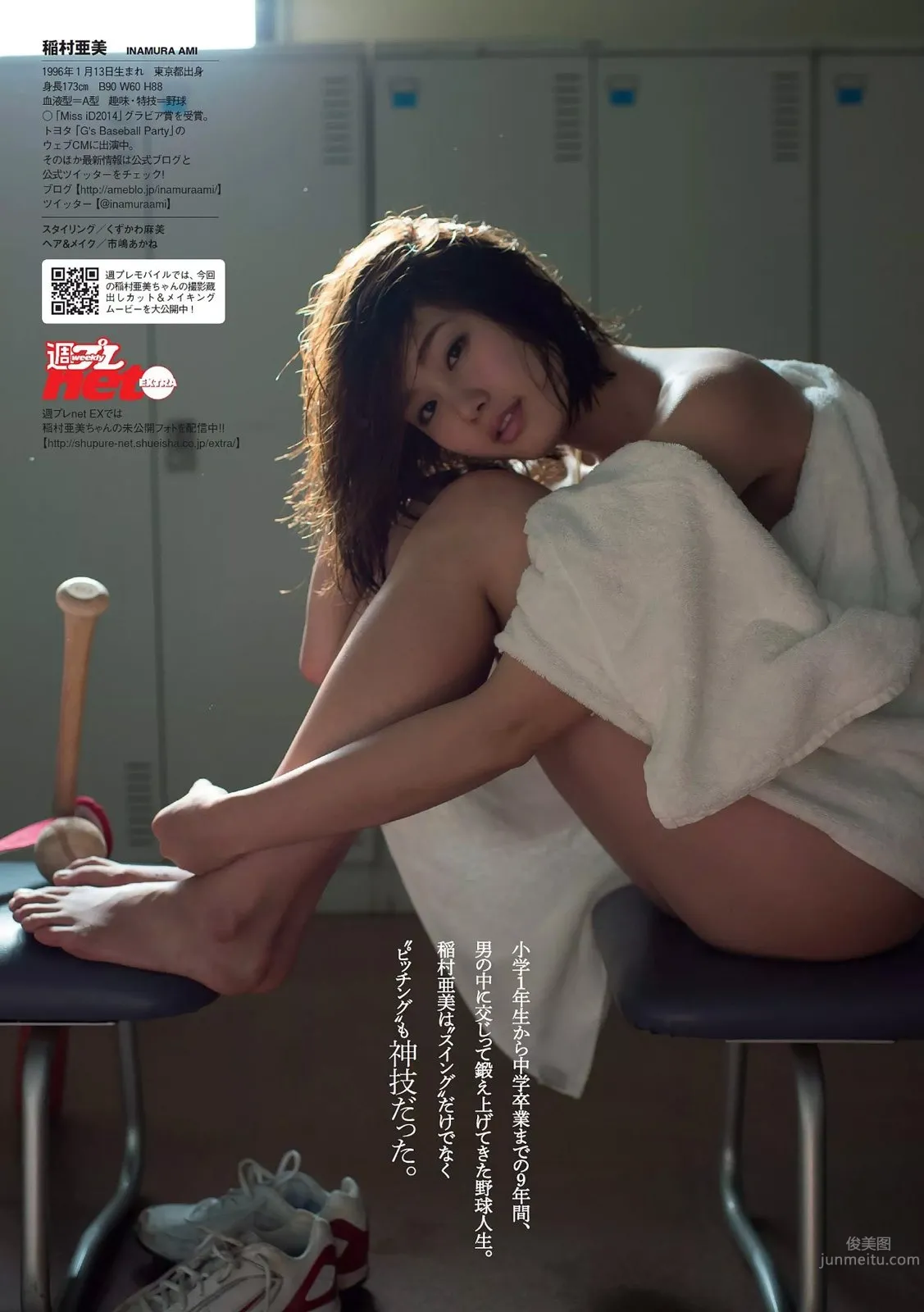 稻村亞美- 美腳全開！神之開球式 6