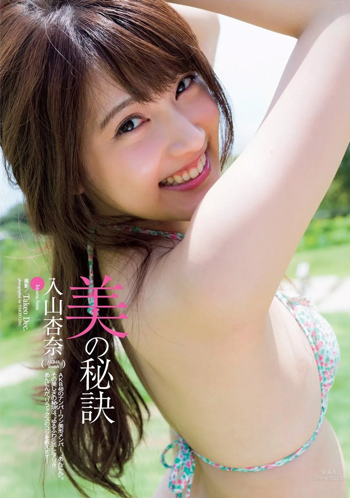 入山杏奈- 出道五周年纪念版写真精选60P_6
