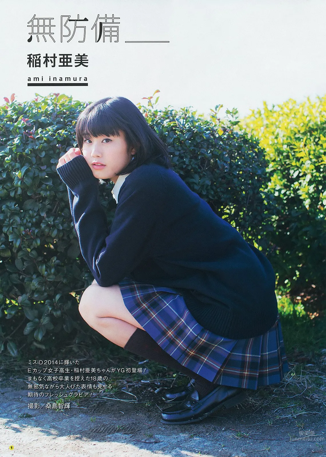 稻村亞美- 美腳全開！神之開球式 8
