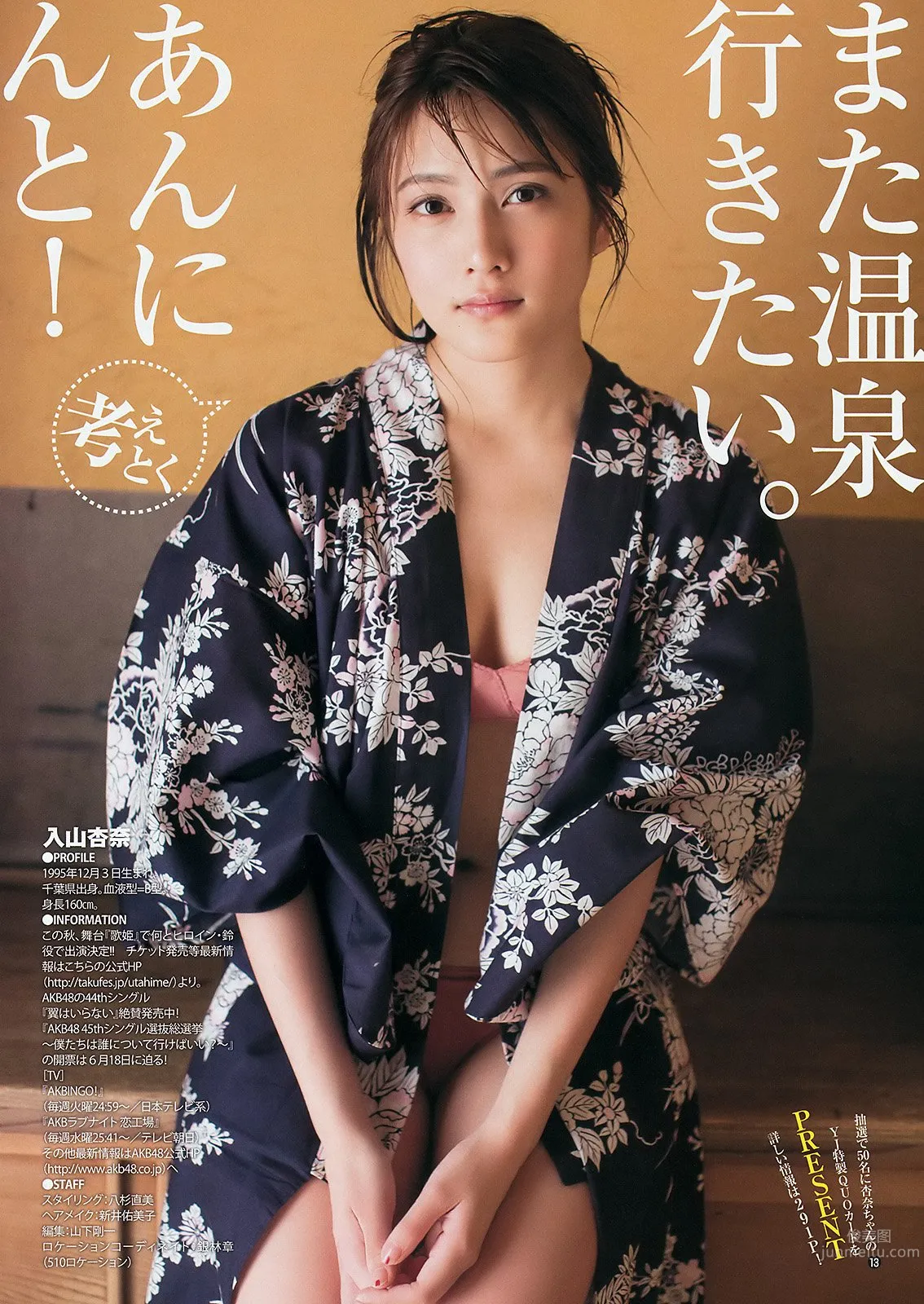 入山杏奈- 出道五周年纪念版写真精选60P_33