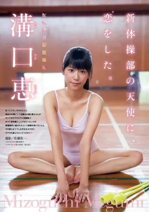 溝口恵- 軟體柔身黑發美人