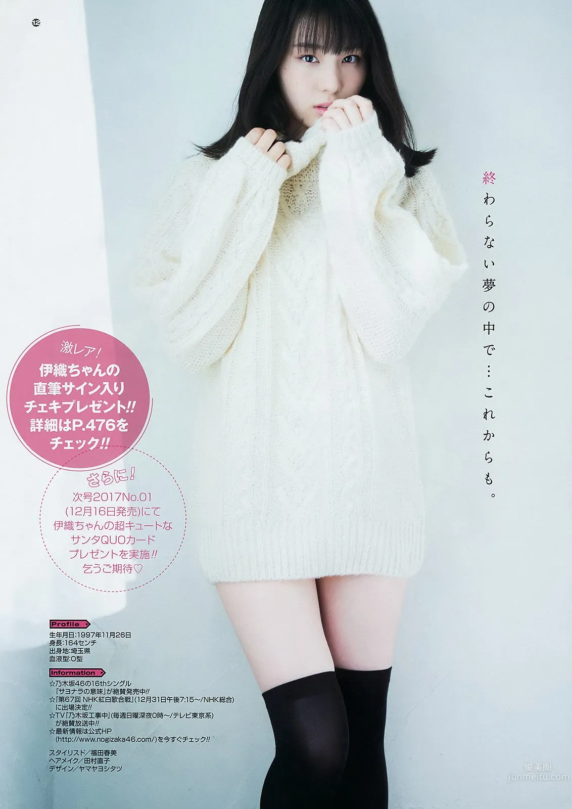 相樂伊織- 日本屈指可數的風格美人 8