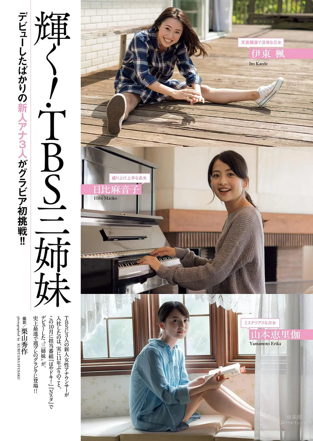 伊东枫、日比麻音子、山本恵里伽- 辉耀新人~TBS三姐妹_0