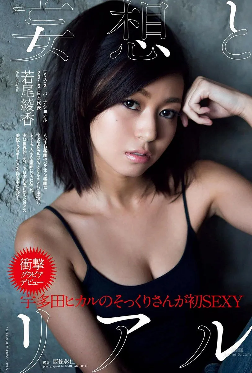 若尾绫香- 翻版宇多田光~F級好身材 1