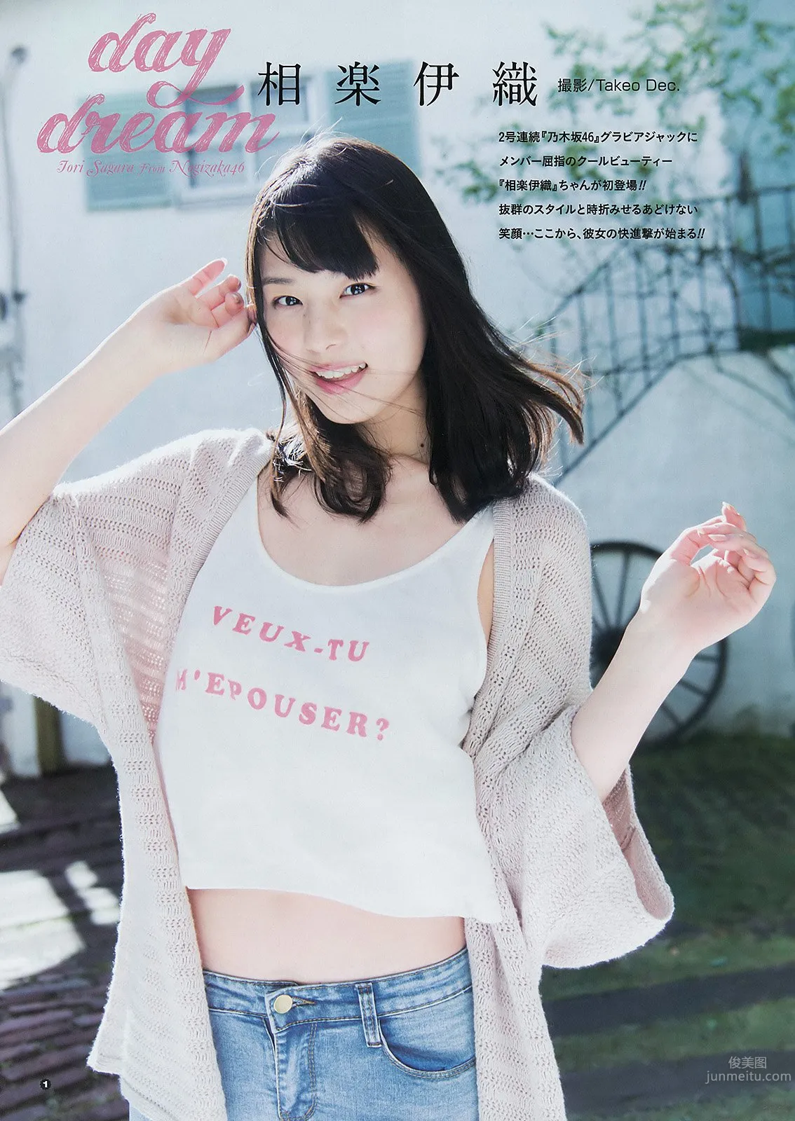 相樂伊織- 日本屈指可數的風格美人 1