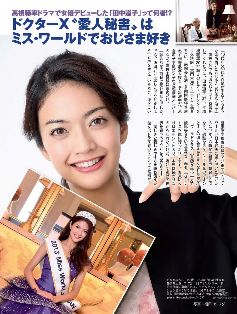 田中道子- 魔性9頭身美腿美人 6