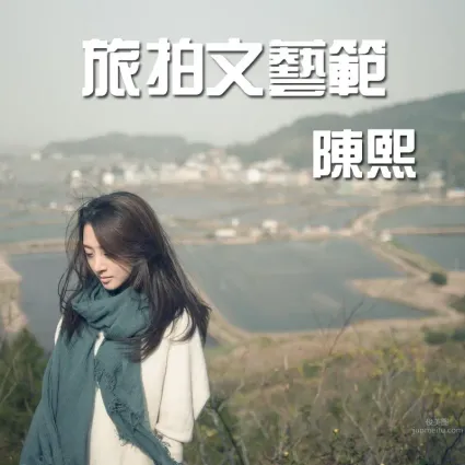 陳熙- [視嘉映像] 蛇蟠島之旅