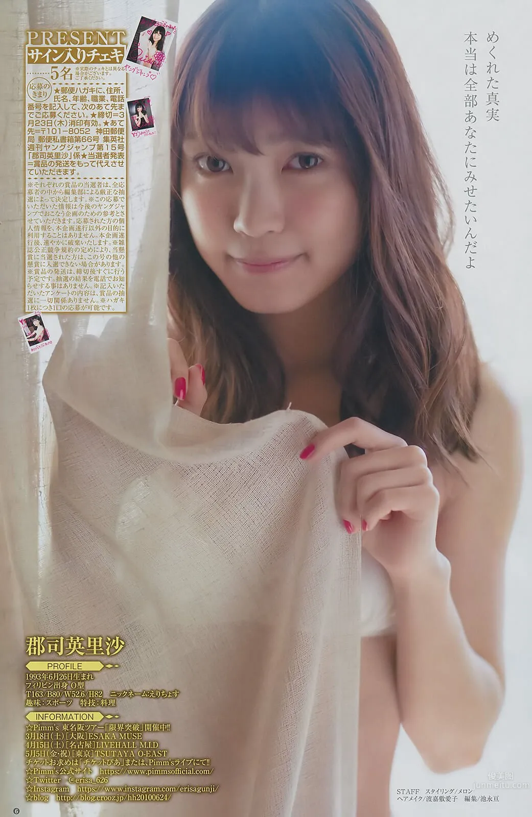 郡司英裡沙- 日菲混血美少女私房照 6