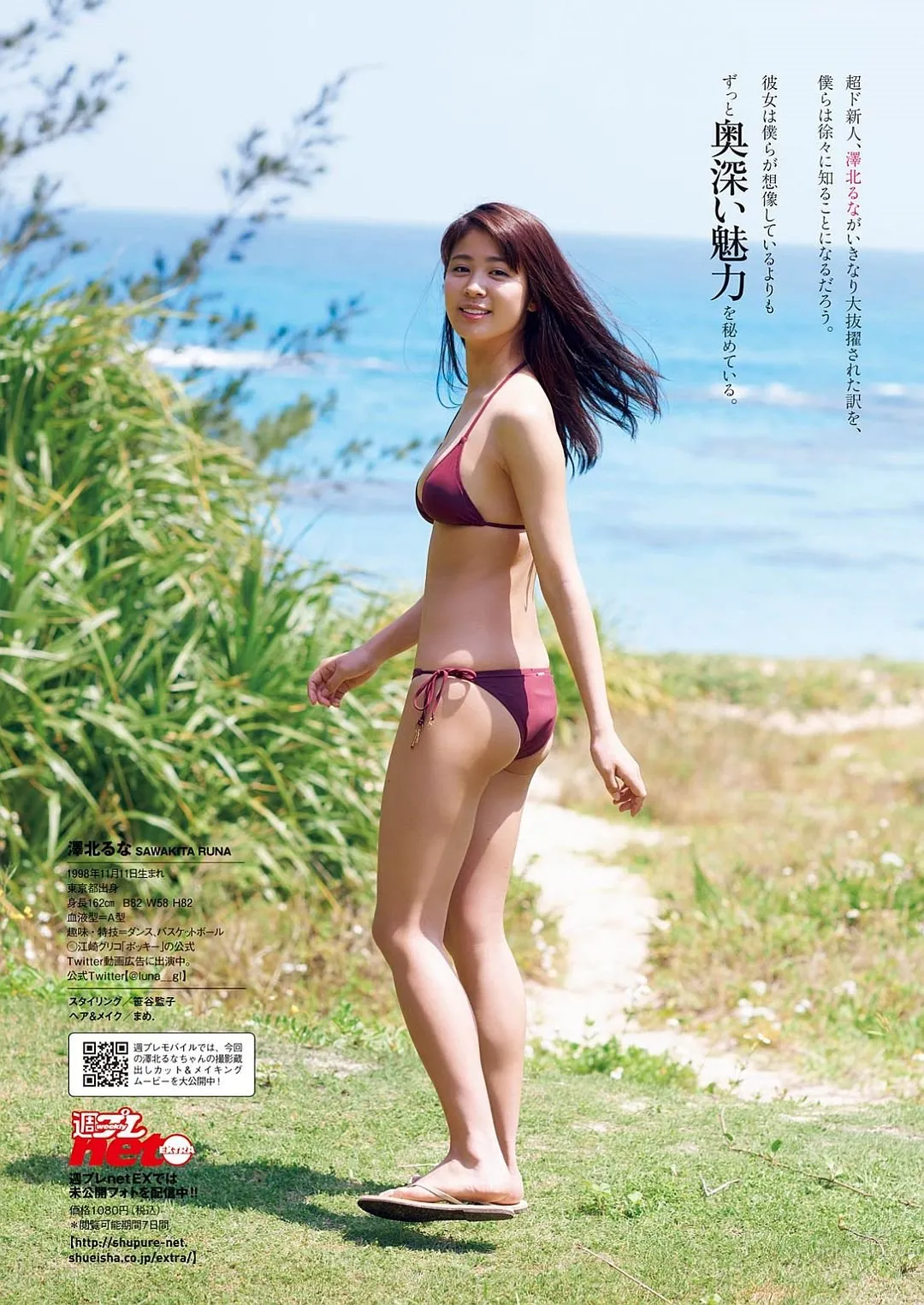 美少女澤北るな 讓人戀愛的清爽笑容 7
