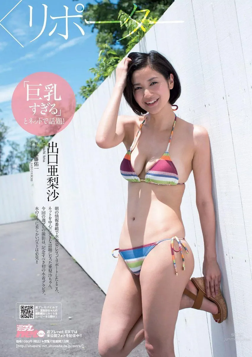 出口亜梨沙性感外拍 關注度走高的美女主持人 1