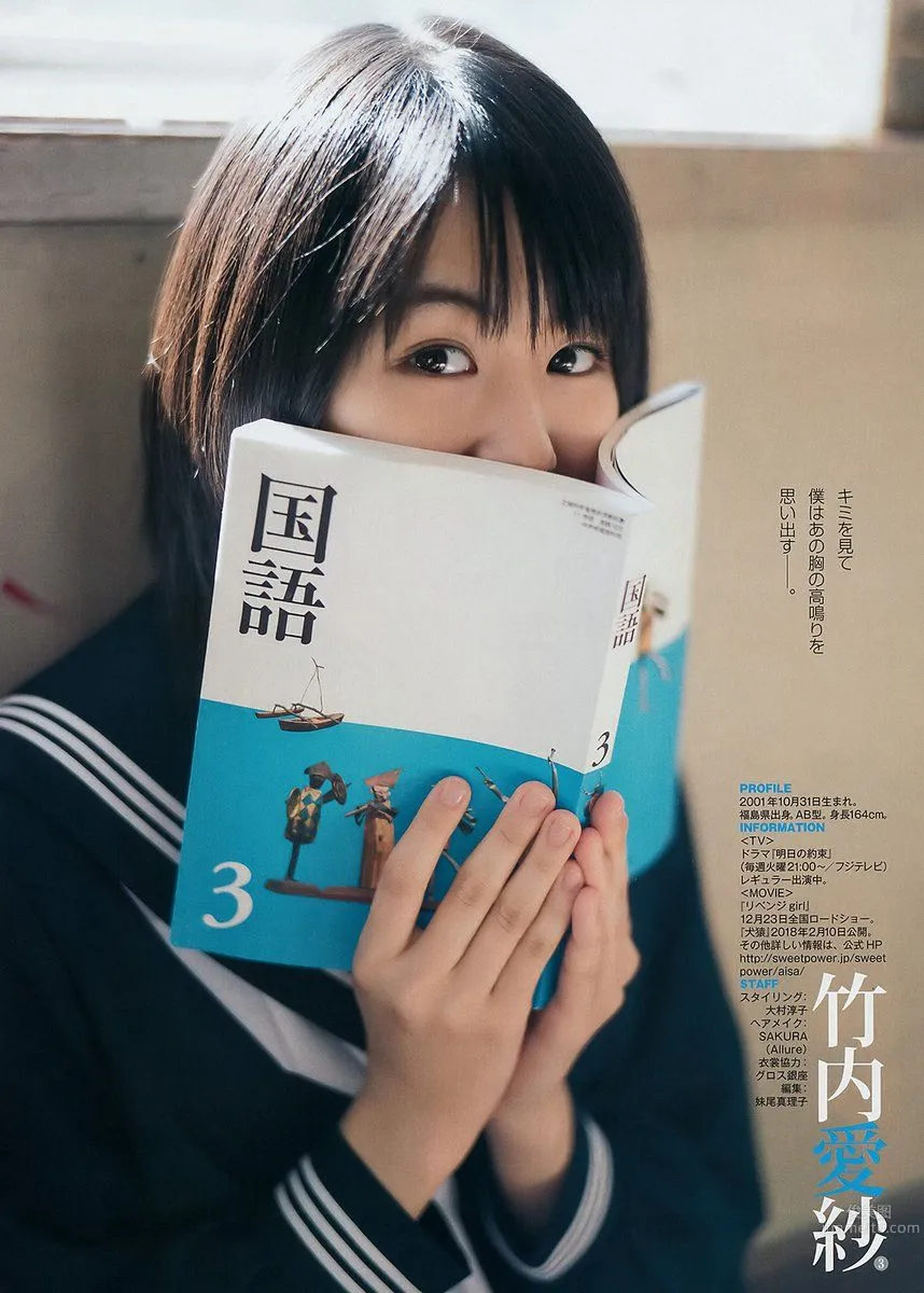 新人女演員竹内愛紗 透明感正統派美少女 8