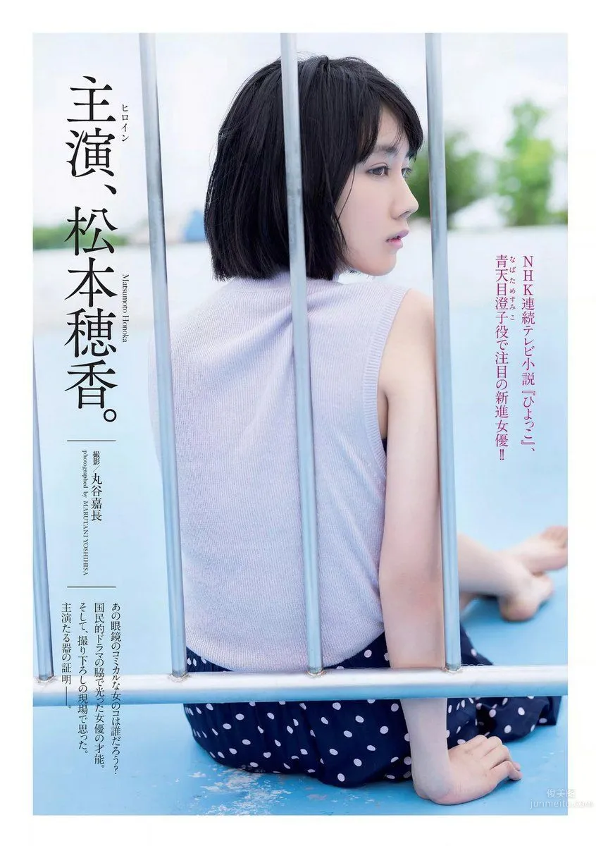 天然眼镜妹松本穂香 青天目澄子的新进女演员_0