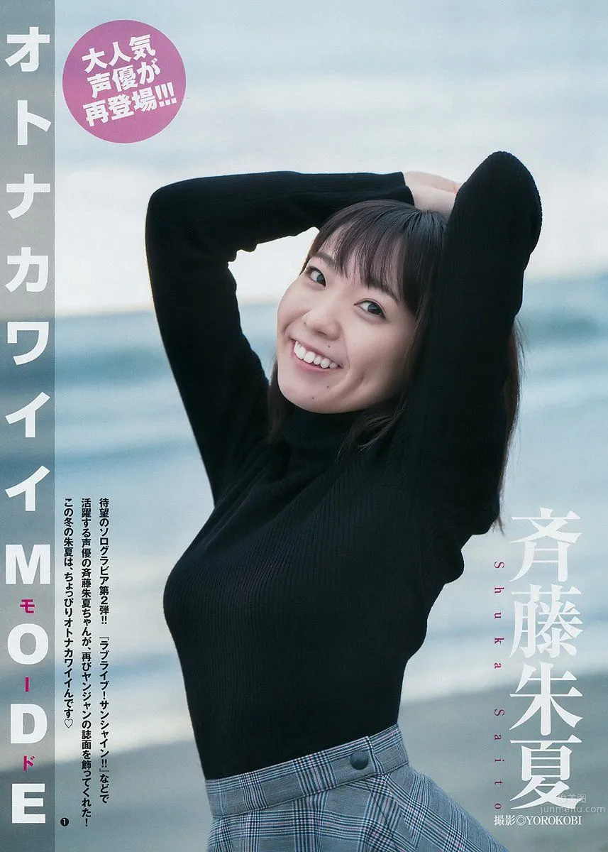 聲優斉藤朱夏Solo寫真出道 黑色緊身連衣裙無聲魅力 8