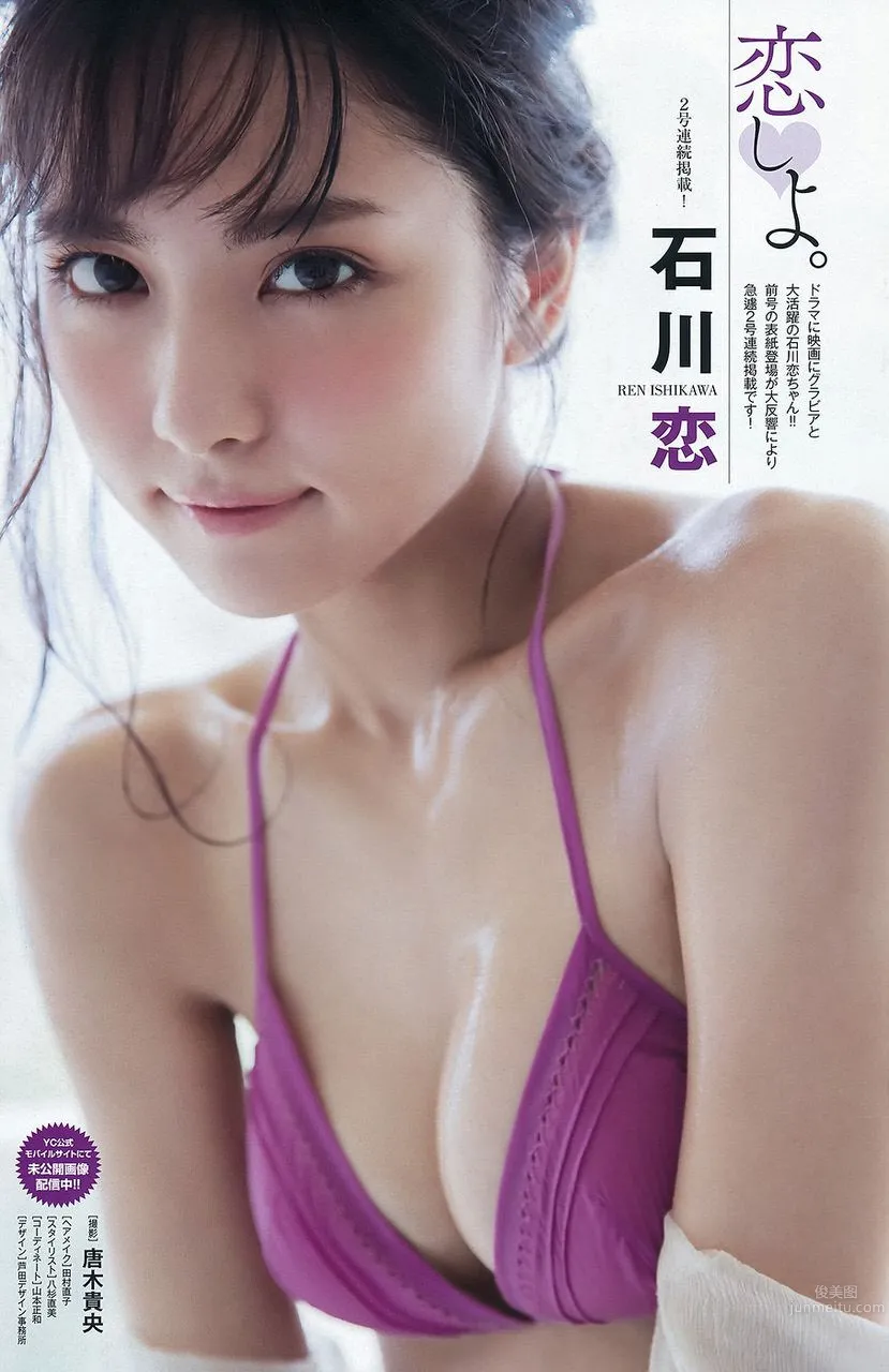 古銅小惡魔石川戀 充滿野性的纖瘦美人 9