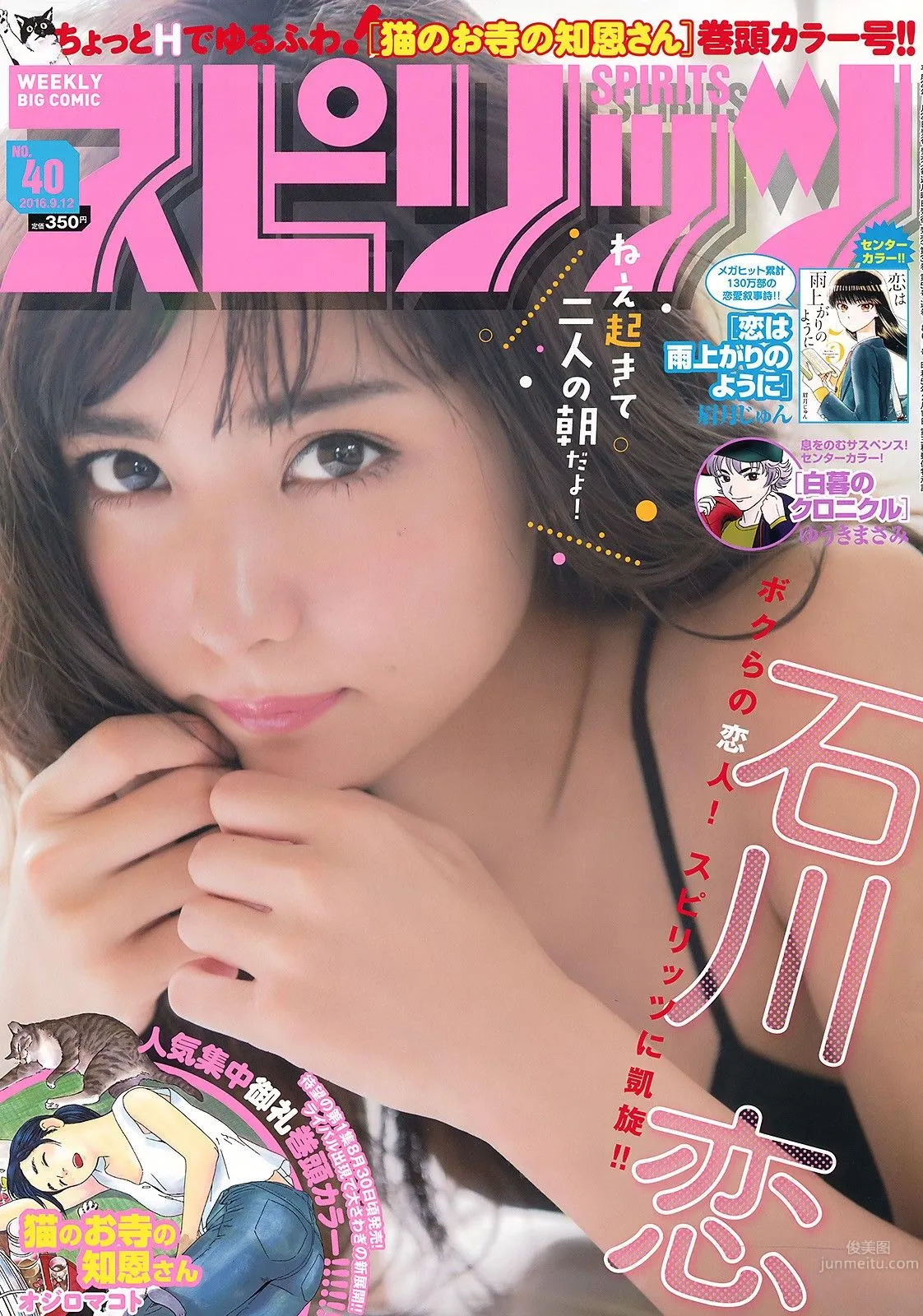 古銅小惡魔石川戀 熱辣風席卷全日本 72