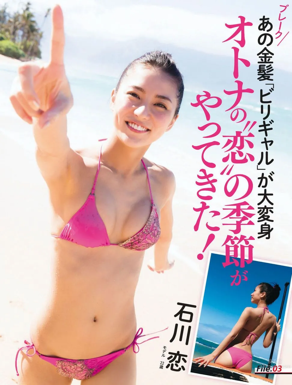 古銅小惡魔石川戀 從辣妹到清純少女 27