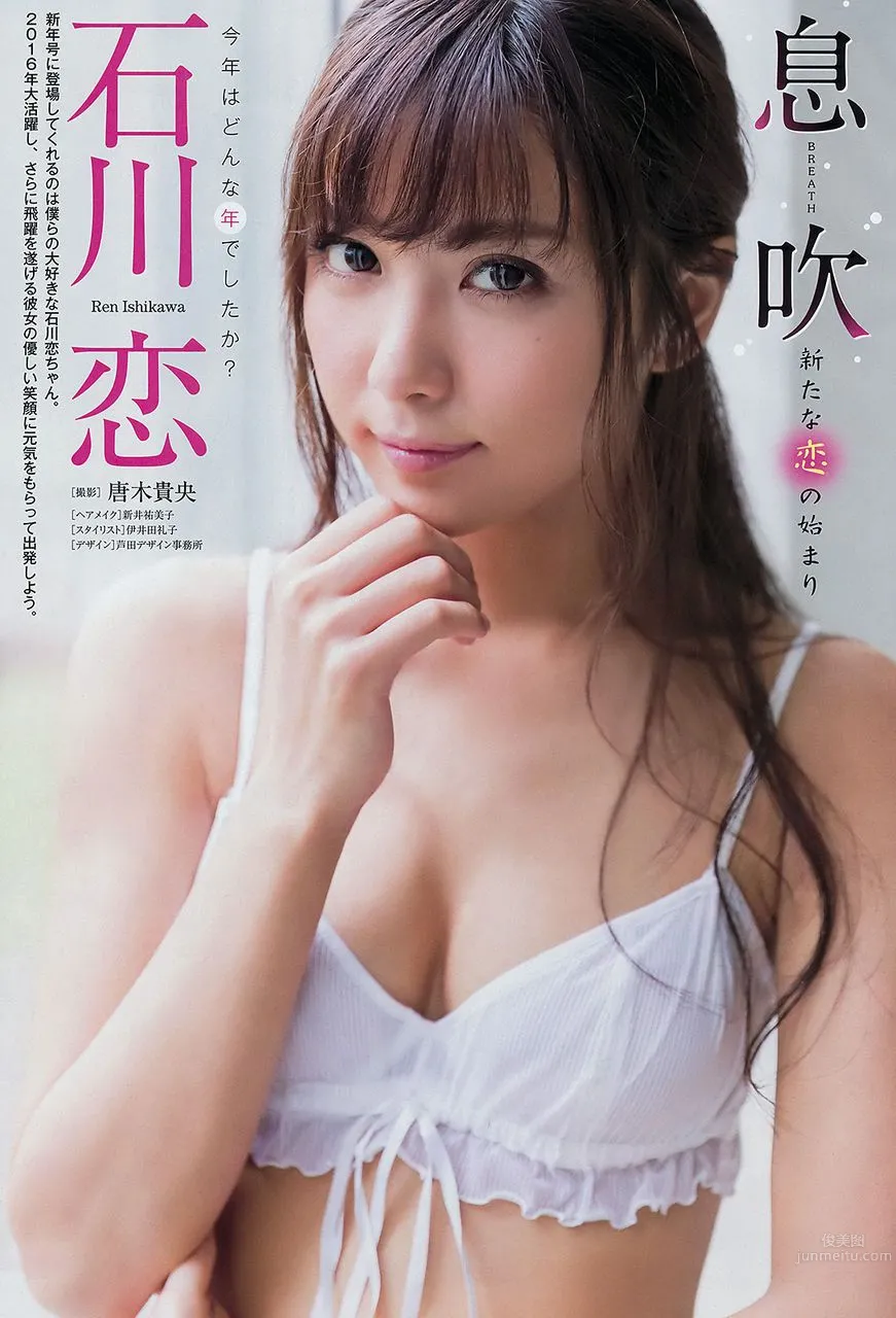 古銅小惡魔石川戀 熱辣風席卷全日本 2