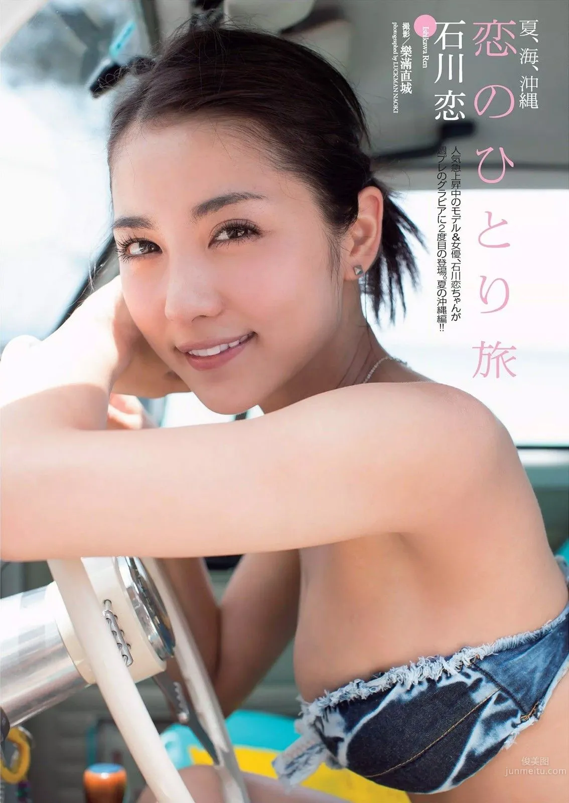 古銅小惡魔石川戀 熱辣風席卷全日本 81