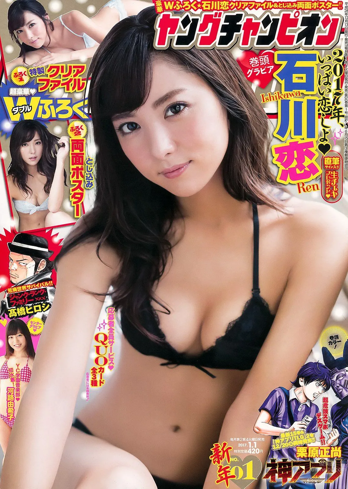 古銅小惡魔石川戀 充滿野性的纖瘦美人 81