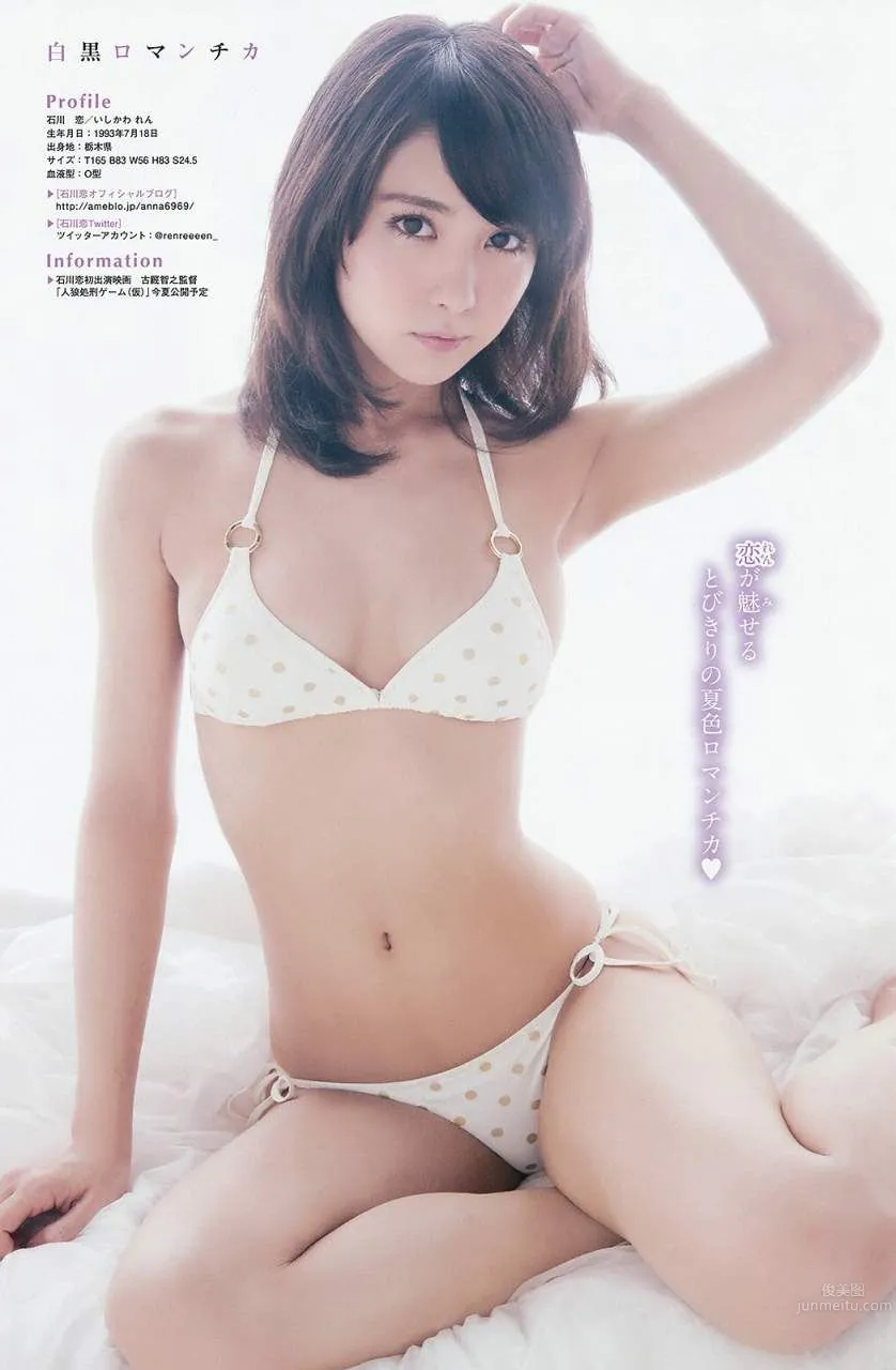 古銅小惡魔石川戀 從辣妹到清純少女 54