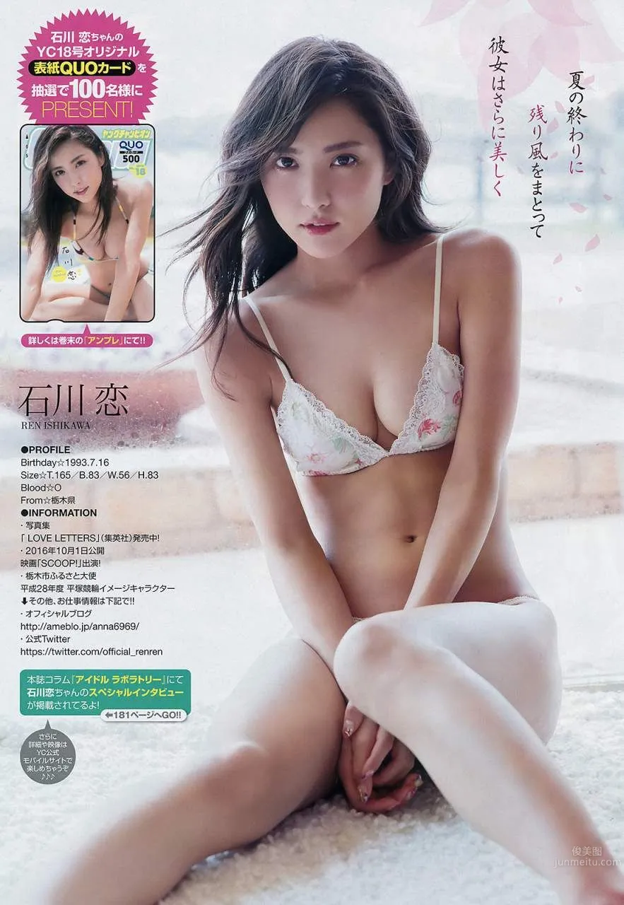 古銅小惡魔石川戀 從辣妹到清純少女 105