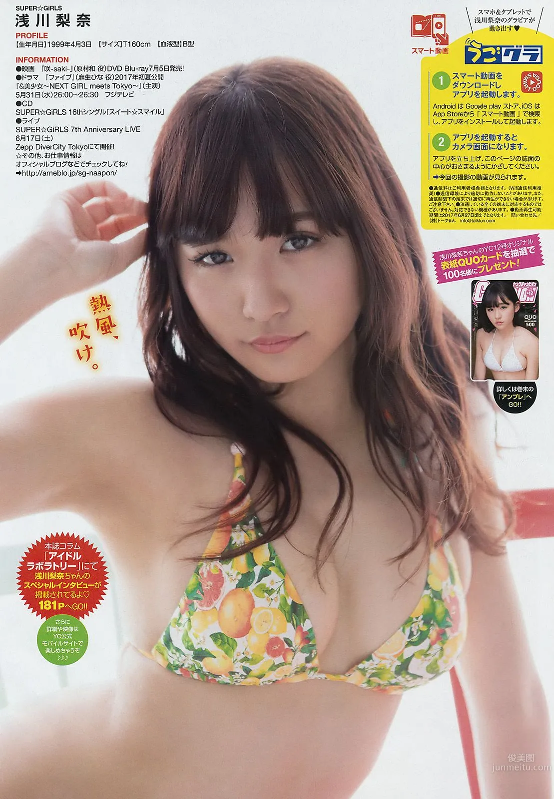 千年一遇淺川梨奈 美少女登頂王者榮耀 56