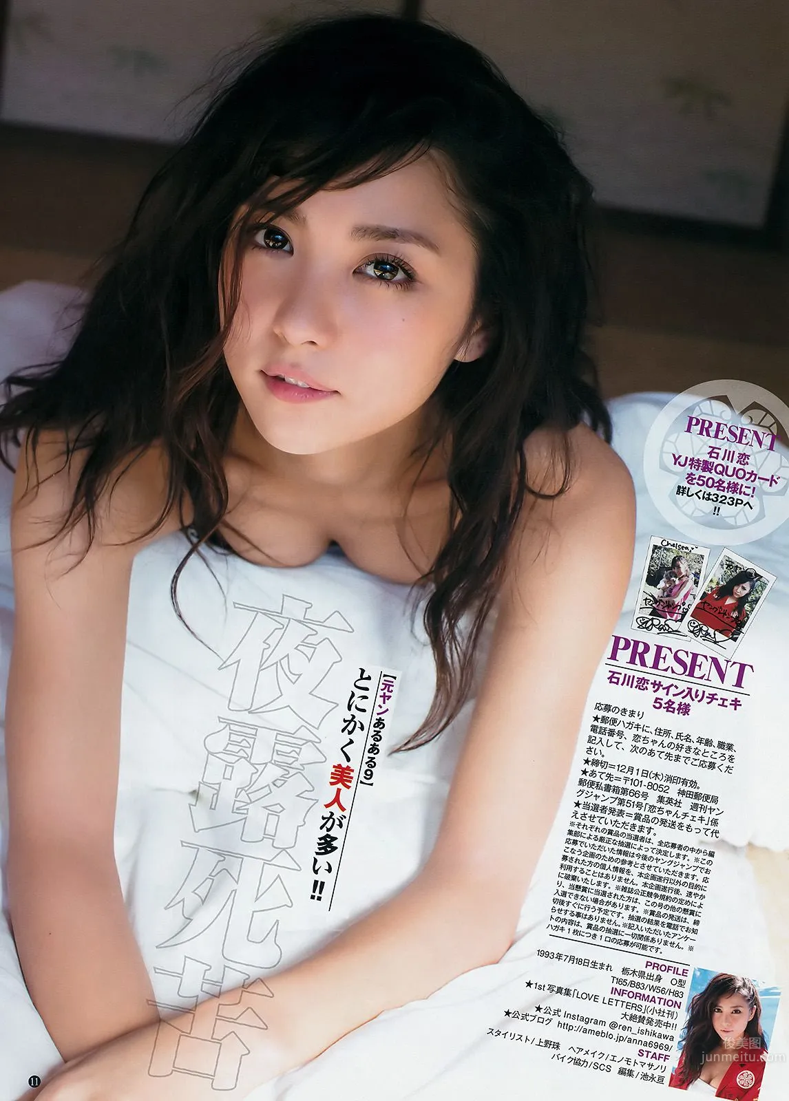 古銅小惡魔石川戀 充滿野性的纖瘦美人 62