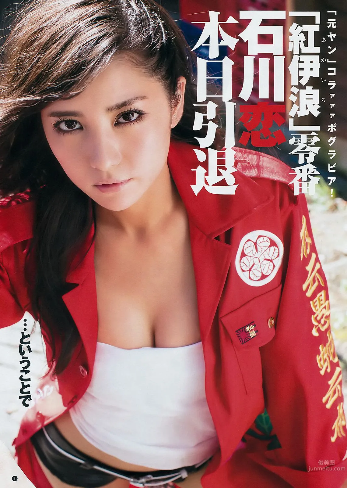 古銅小惡魔石川戀 充滿野性的纖瘦美人 59