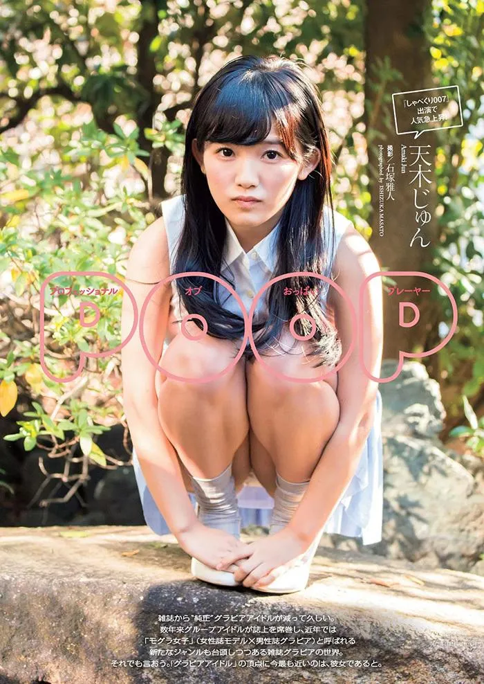 童顔女神天木純 壓倒性的「天乳」魄力系列二 47