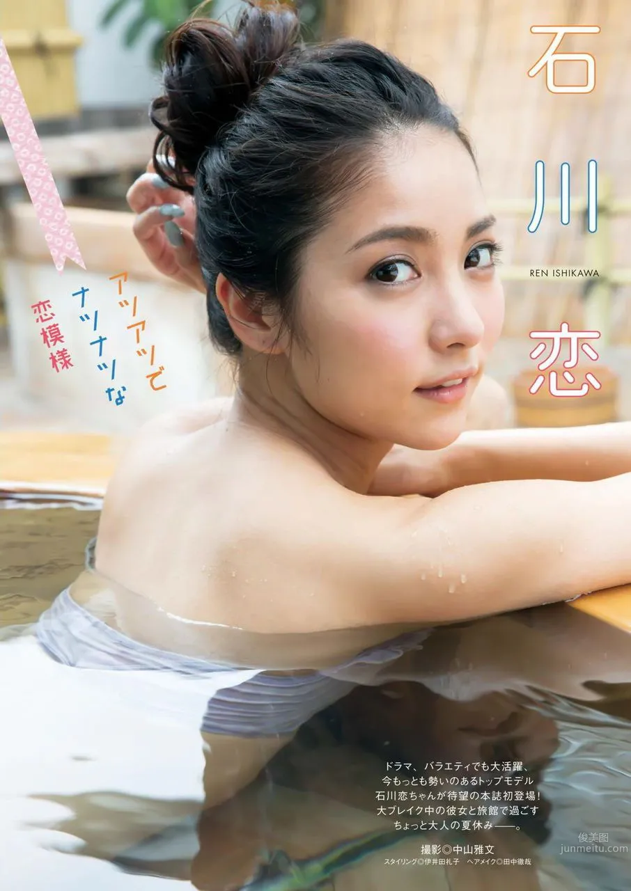 古銅小惡魔石川戀 充滿野性的纖瘦美人 15