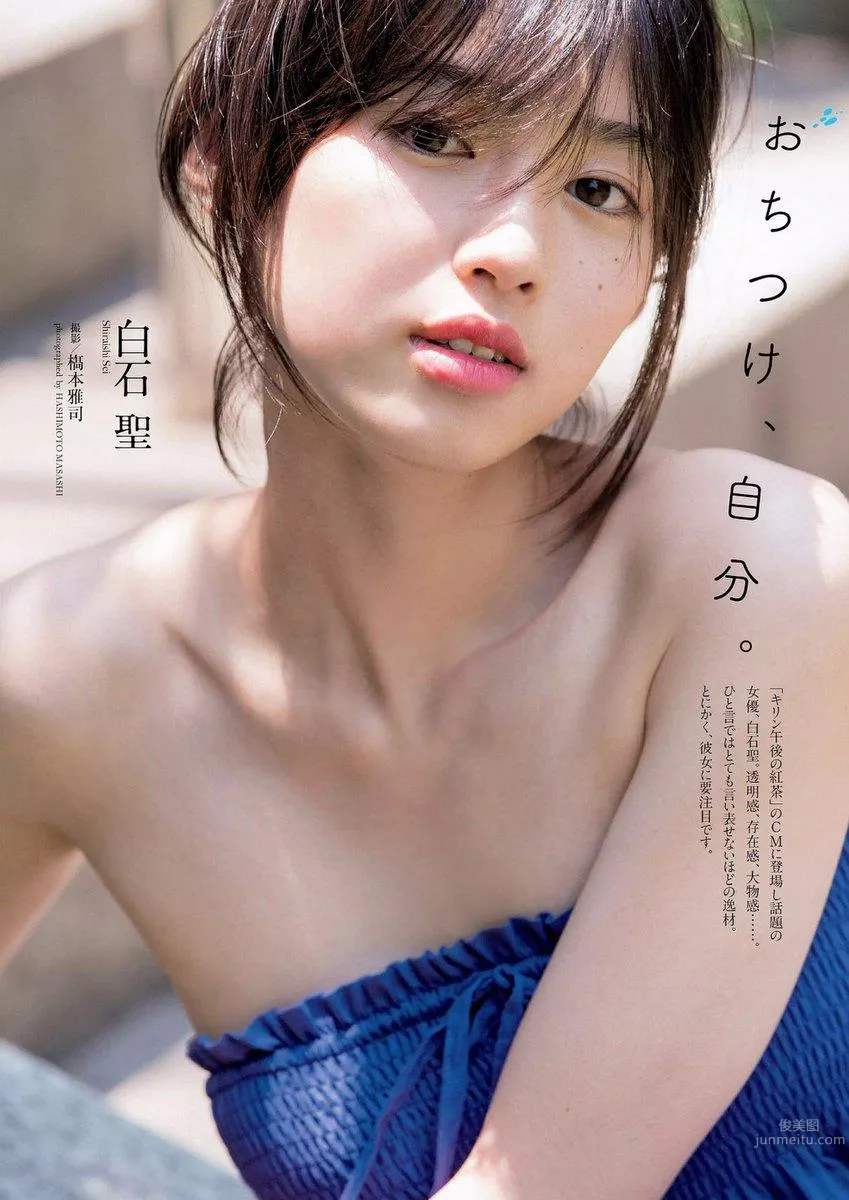 白石圣如午后红茶 透明感漂亮美少女_0